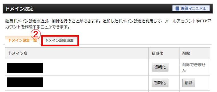 エックスサーバー設定②