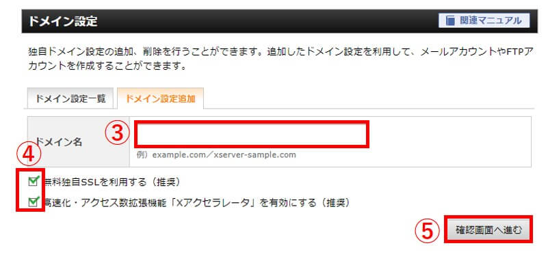 エックスサーバー設定③