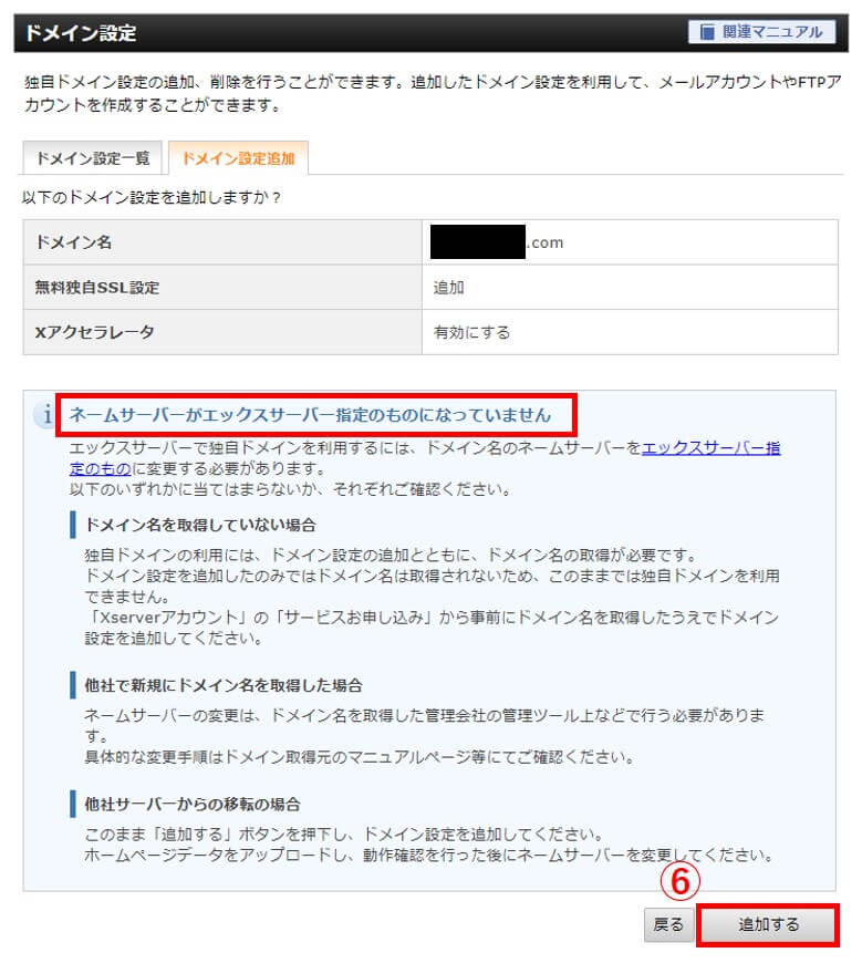 エックスサーバー設定④