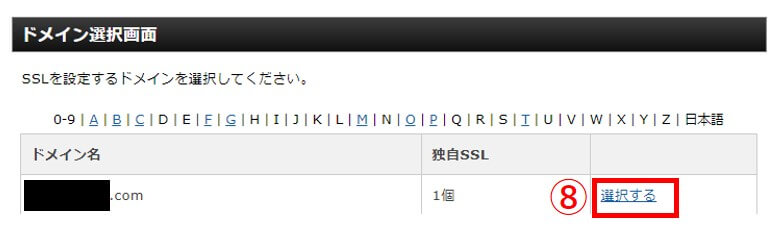 エックスサーバー設定⑥