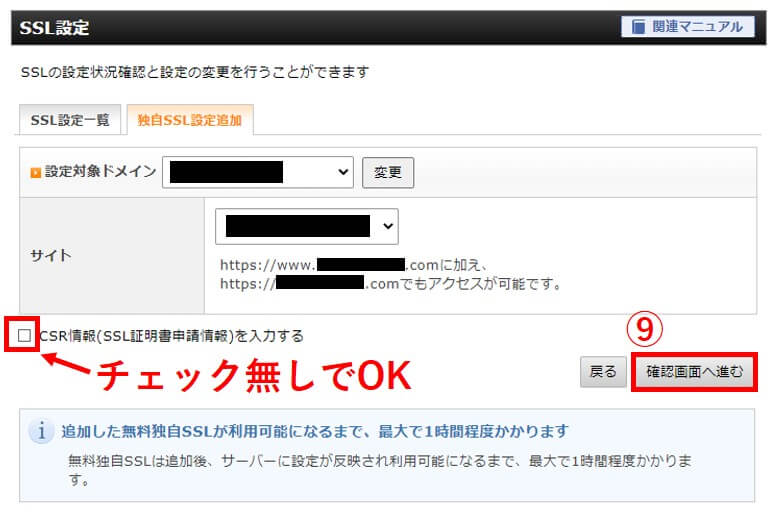 エックスサーバー設定⑦