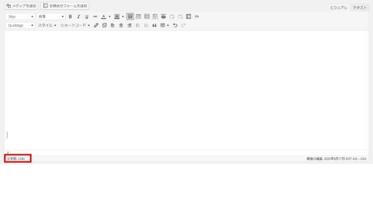 クラシックエディタの文字数