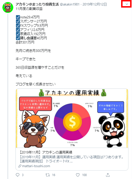 ツイート埋め込み①