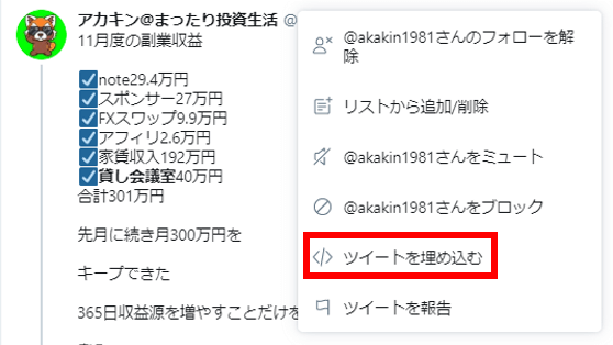 ツイート埋め込み②