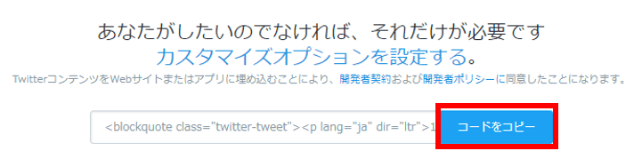 ツイート埋め込み③