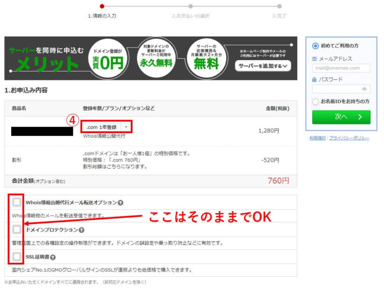 ドメイン設定修正①