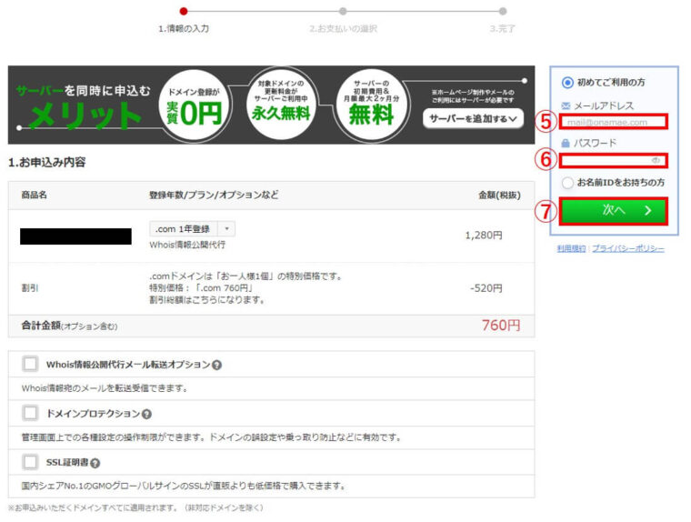 ドメイン設定修正②