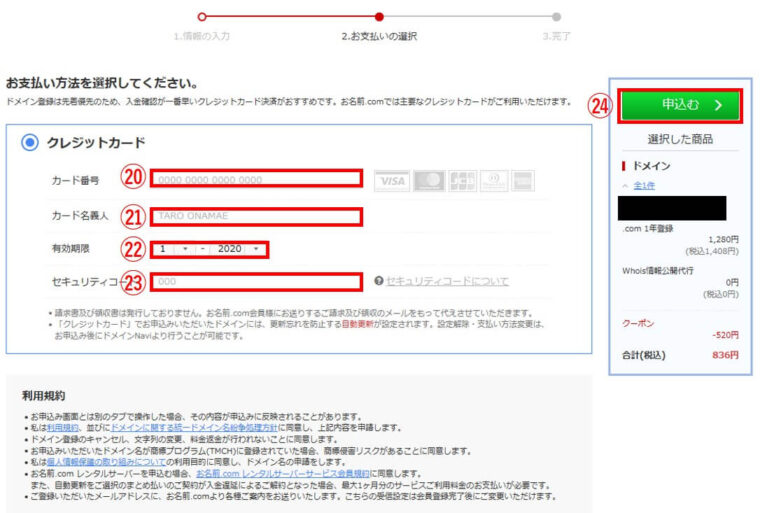 ドメイン設定修正④