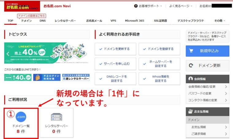 ドメイン設定修正⑤