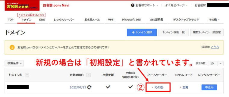 ドメイン設定修正⑥