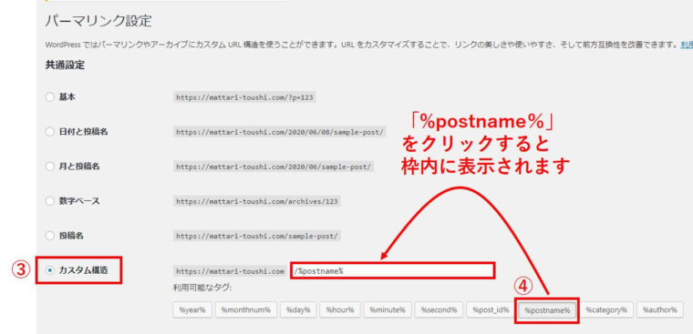パーマリンク設②