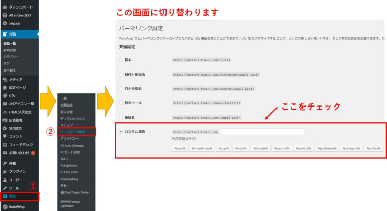 パーマリンク設定①