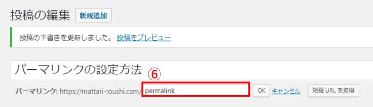 パーマリンク設定④