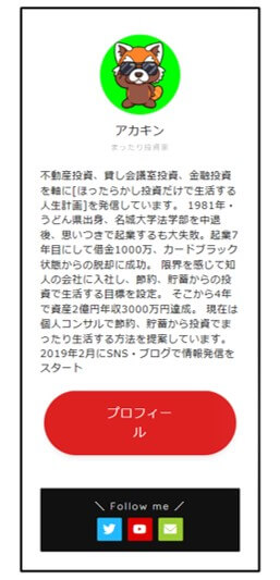 プロフィールカード