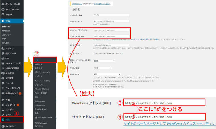 ワードプレスSSL化設定①
