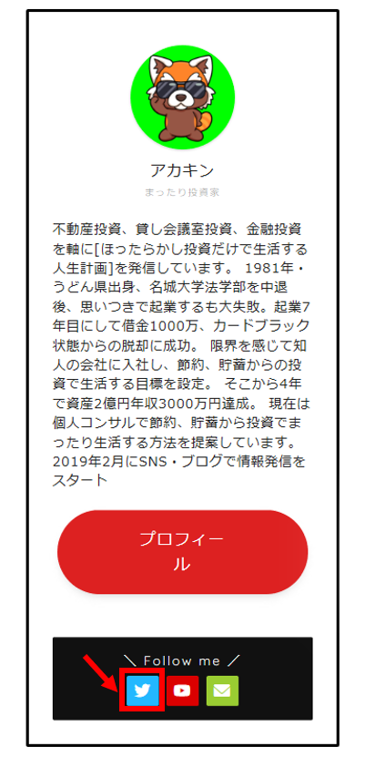 プロフィールカード