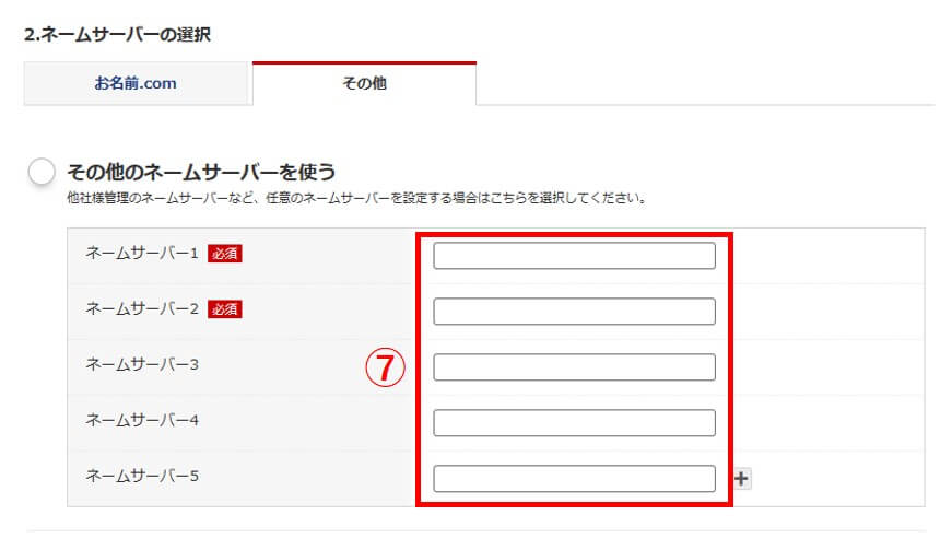 紐付け⑥