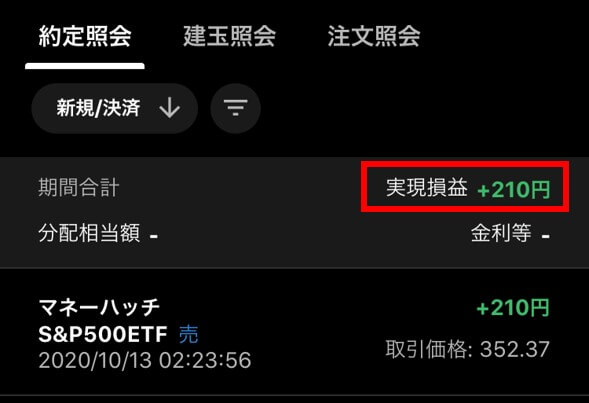 2020年10月マネーハッチ