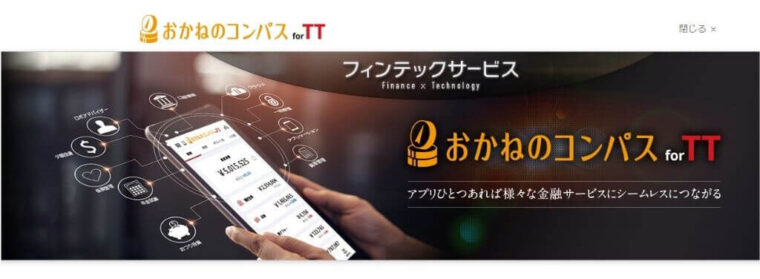 おかねのコンパス