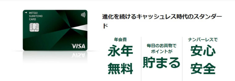 三井住友カードNL